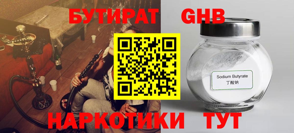 БУТИРАТ буратино Лениногорск