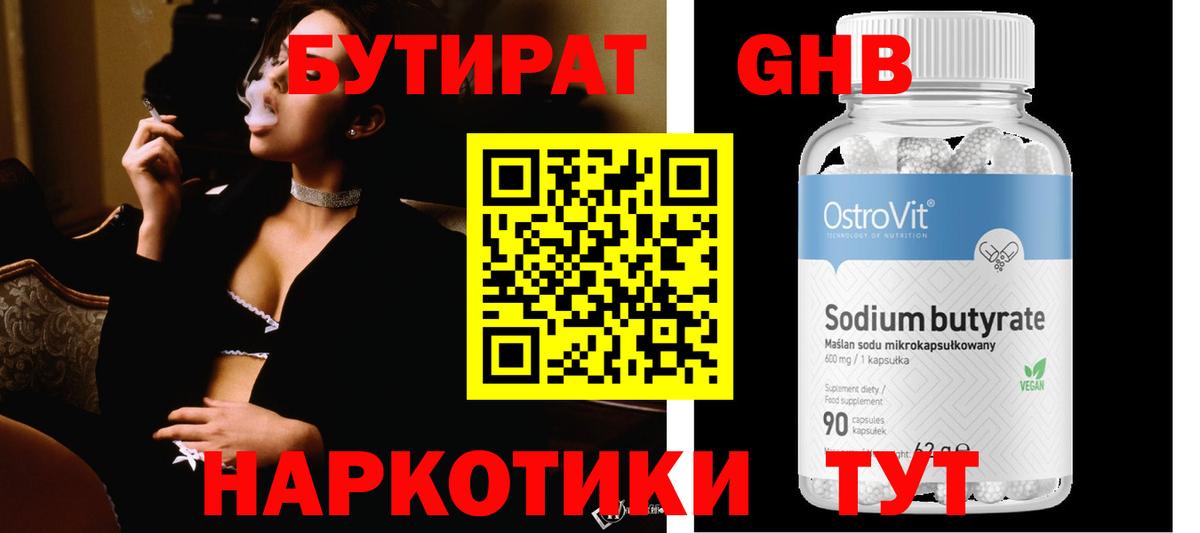Бутират жидкий экстази  Вход с VPN  Лениногорск 