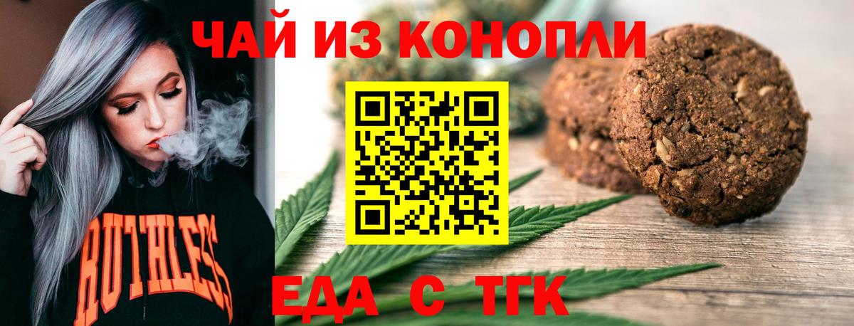 Лениногорск  Еда ТГК конопля  Вход с VPN 