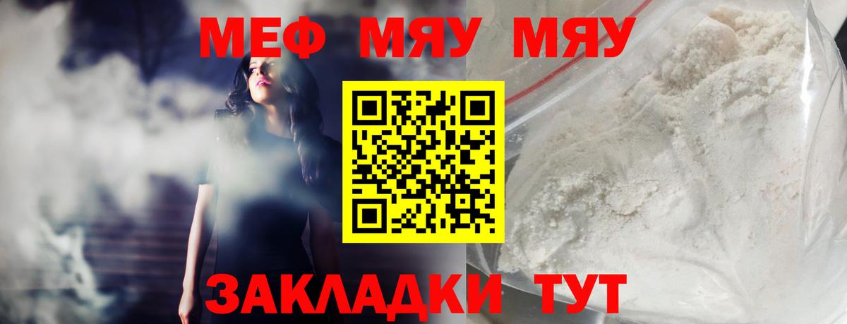Мефедрон кристаллы Лениногорск