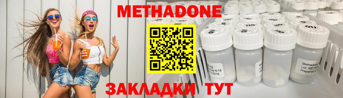 МЕТАДОН кристалл  Вход с VPN  Лениногорск  Метадон methadone 