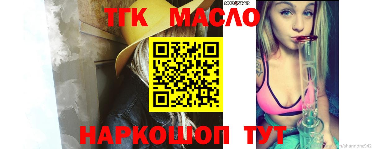 ТГК THC oil Лениногорск